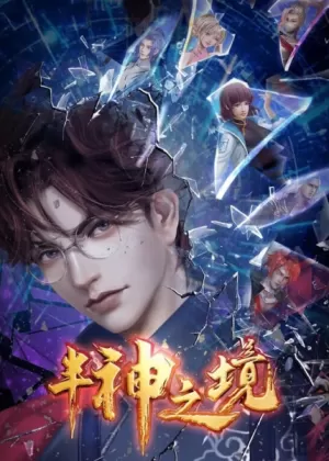 Постер Царство полубогов Постер Царство полубогов