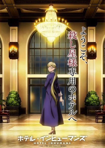 Постер Отель для нелюдей Постер Отель для нелюдей