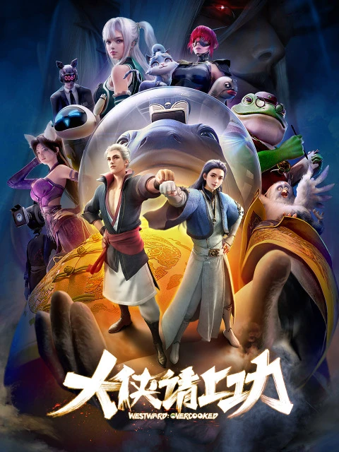 Постер Пора за подвиги, герой! Постер Пора за подвиги, герой!